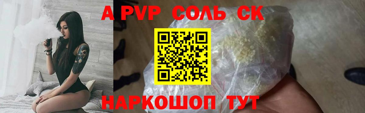 A-PVP  что такое   Alpha PVP VHQ  Карталы  Alpha-PVP СК  А ПВП СК  Вход с VPN 