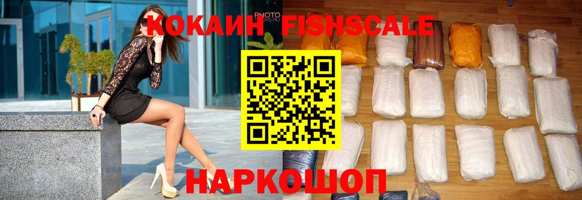 Кокаин Fish Scale Карталы
