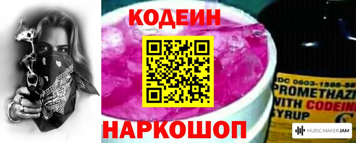 Кодеиновый сироп Lean напиток Lean (лин)  Вход с VPN  Карталы 