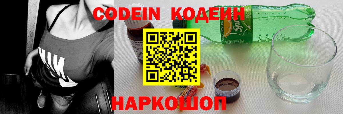 Codein напиток Lean (лин) Карталы