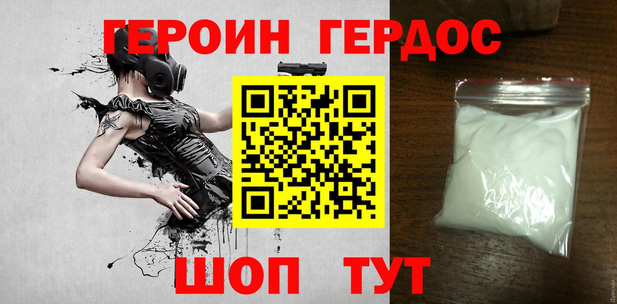 ГЕРОИН белый Карталы